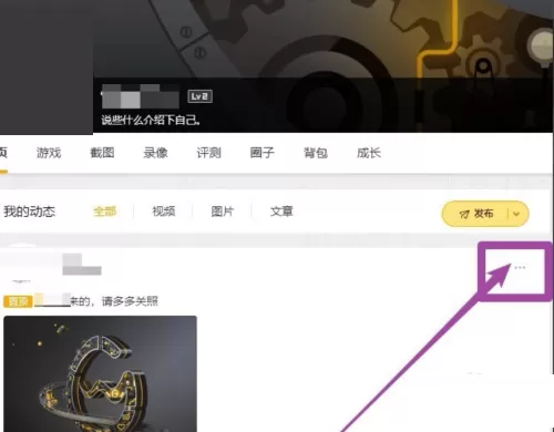 腾讯wegame怎么删除动态?腾讯wegame删除动态教程