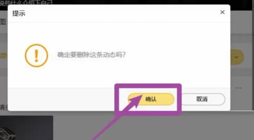 腾讯wegame怎么删除动态?腾讯wegame删除动态教程