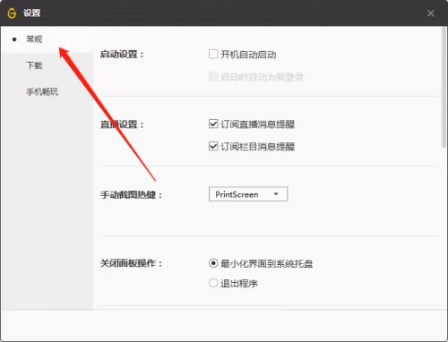 腾讯wegame怎么关闭订阅直播消息提醒?腾讯wegame关闭订阅直播消息提醒方法