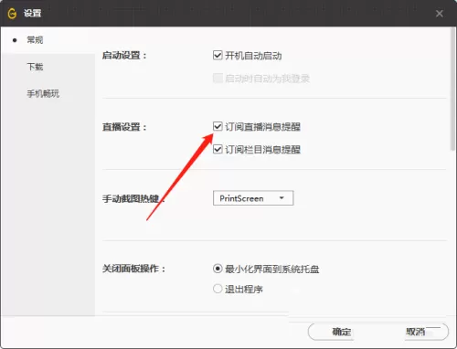 腾讯wegame怎么关闭订阅直播消息提醒?腾讯wegame关闭订阅直播消息提醒方法