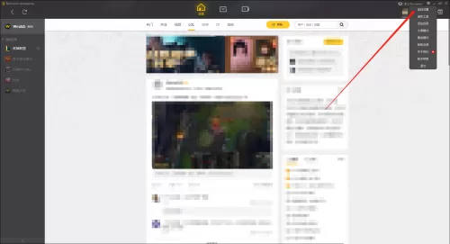 腾讯wegame怎么关闭订阅直播消息提醒?腾讯wegame关闭订阅直播消息提醒方法