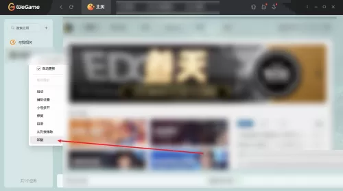 腾讯wegame怎么卸载游戏?腾讯wegame卸载游戏教程