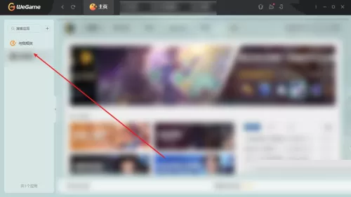 腾讯wegame怎么卸载游戏?腾讯wegame卸载游戏教程