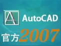 AutoCAD2007具体安装方法