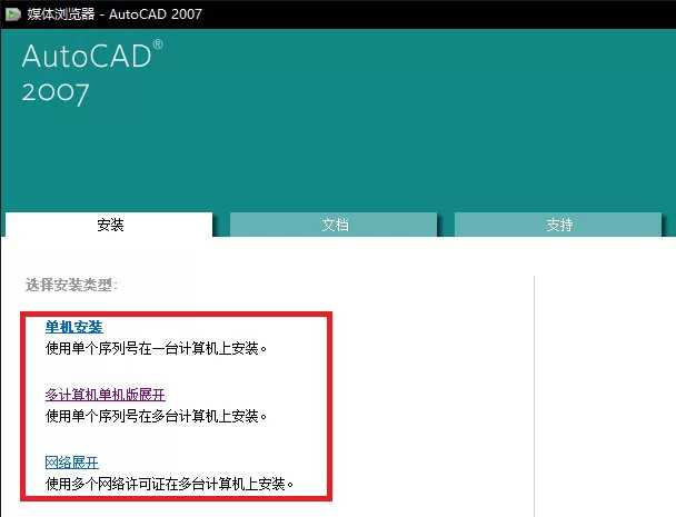 AutoCAD2007具体安装方法