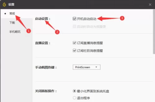 腾讯wegame开机自动启动怎么关闭?腾讯wegame开机自动启动关闭方法