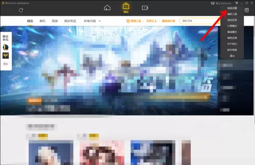 腾讯wegame怎么设置立即删除安装包?腾讯wegame设置立即删除安装包方法