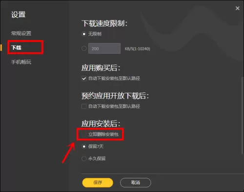 腾讯wegame怎么设置立即删除安装包?腾讯wegame设置立即删除安装包方法