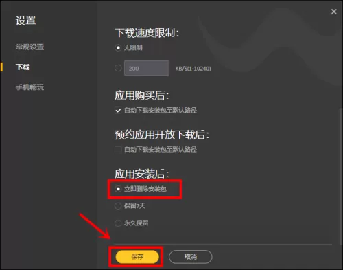 腾讯wegame怎么设置立即删除安装包?腾讯wegame设置立即删除安装包方法
