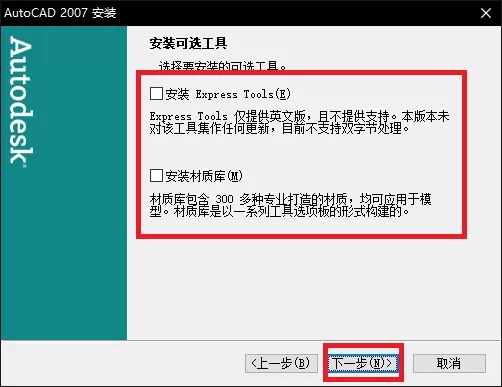 AutoCAD2007具体安装方法