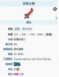 泰拉瑞亚狂星之怒怎么获得?泰拉瑞亚狂星之怒获得攻略