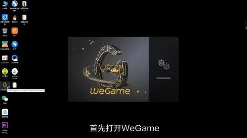 腾讯wegame闪退怎么办?腾讯wegame闪退解决方法