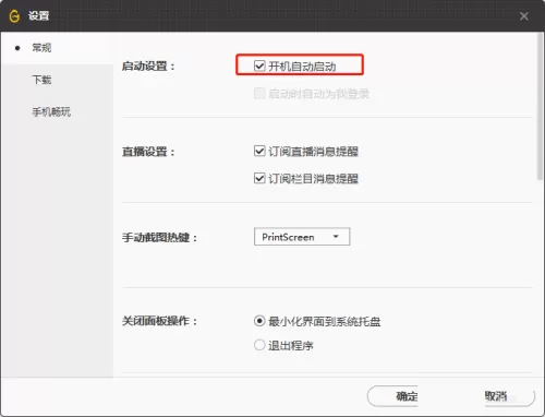 腾讯wegame怎么设置开机自动启动?腾讯wegame设置开机自动启动方法