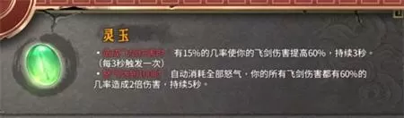 暖雪飞剑流圣物怎么选择?暖雪飞剑流圣物选择攻略