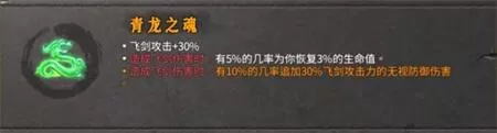 暖雪飞剑流圣物怎么选择?暖雪飞剑流圣物选择攻略