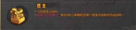 暖雪飞剑流圣物怎么选择?暖雪飞剑流圣物选择攻略