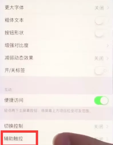 苹果8开启悬浮球的操作流程