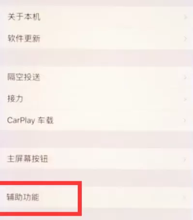苹果8开启悬浮球的操作流程