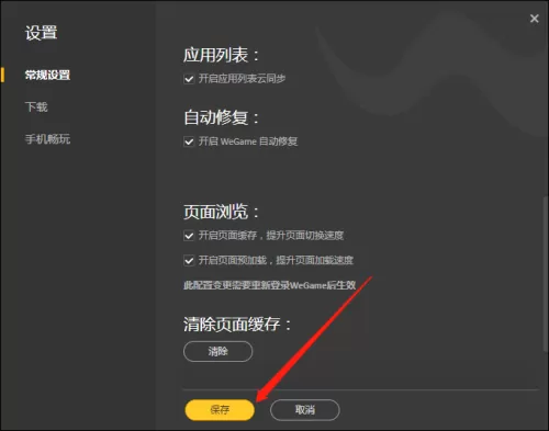 腾讯wegame怎么开启自动修复?腾讯wegame开启自动修复方法