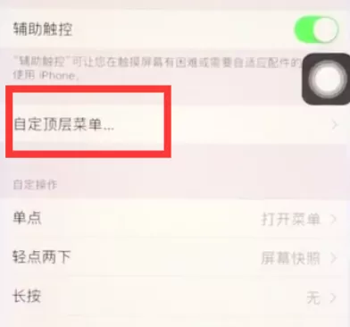 苹果8开启悬浮球的操作流程