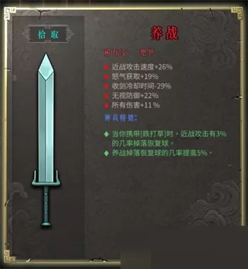 暖雪养战怎么样?暖雪养战属性一览