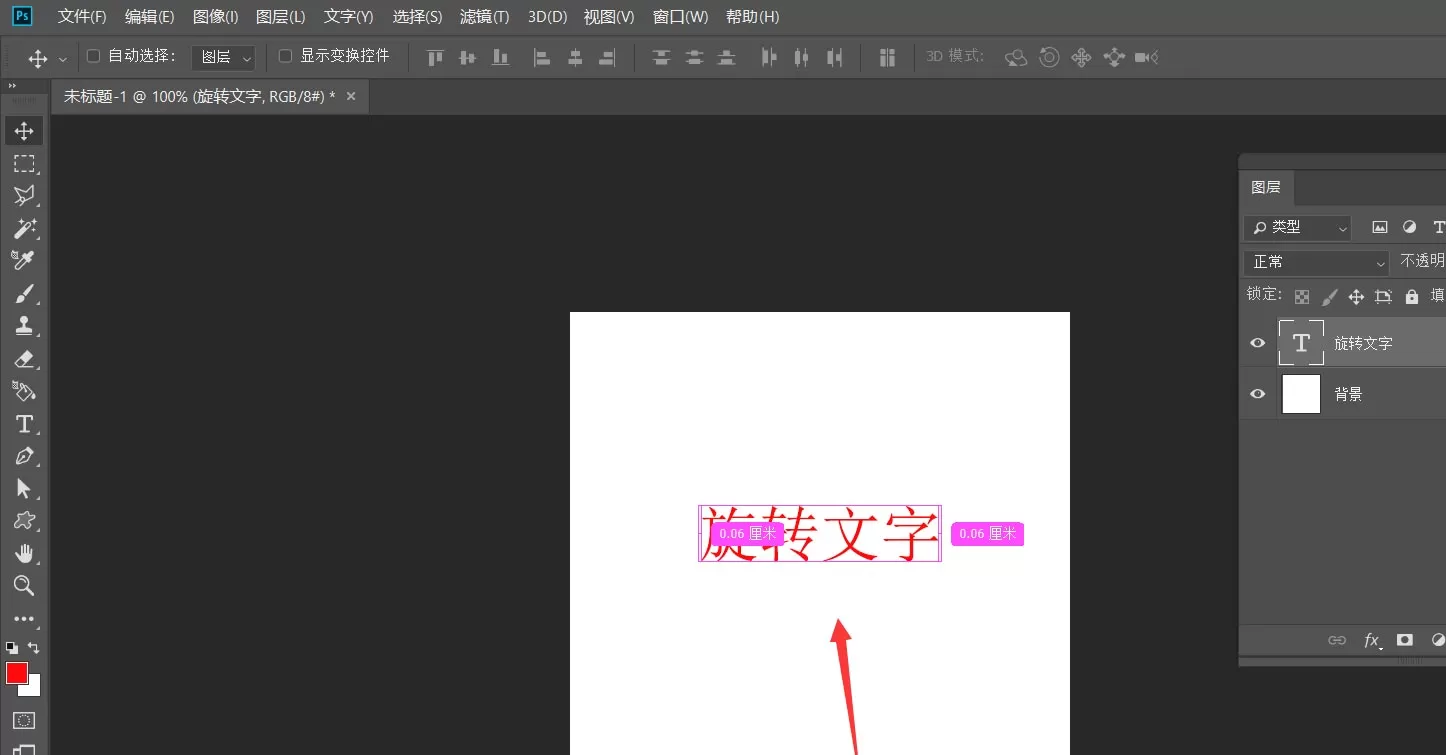 ps怎么制作中心旋转的文字?ps制作中心旋转的文字教程