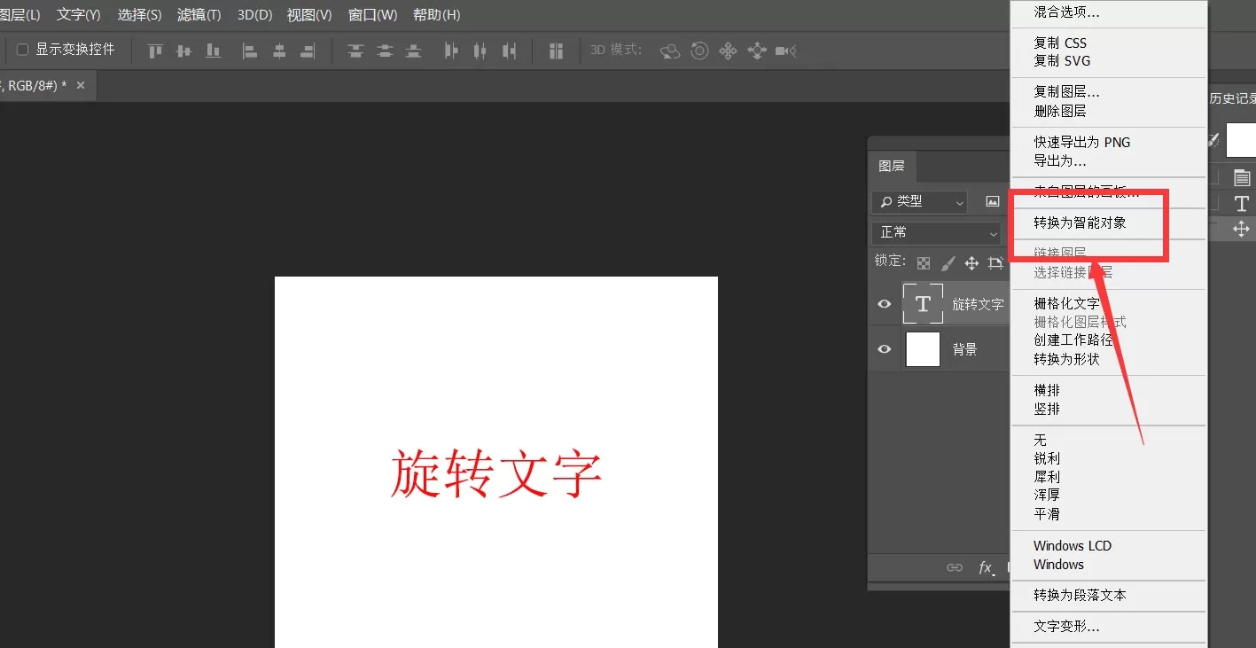 ps怎么制作中心旋转的文字?ps制作中心旋转的文字教程