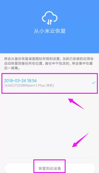 小米手机从云备份恢复数据的操作流程