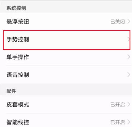 华为手机设置翻转静音的基础操作