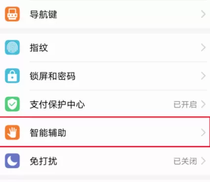 华为手机设置翻转静音的基础操作