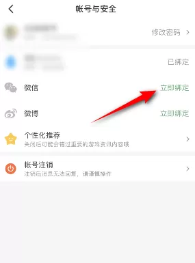 4399游戏盒怎么绑定微信?4399游戏盒绑定微信的方法