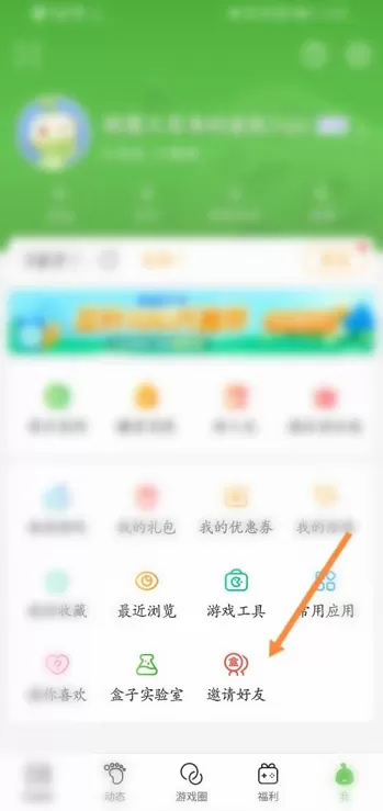 4399游戏盒怎么邀请QQ好友?4399游戏盒邀请QQ好友的方法