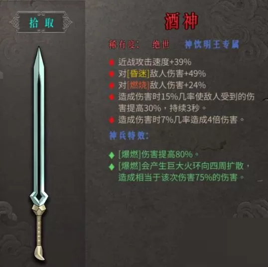 暖雪绝世武器酒神属性怎么样?暖雪绝世武器酒神属性介绍