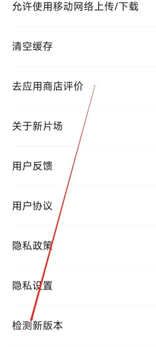 新片场怎么检测新版本?新片场检测新版本教程
