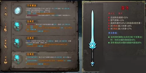 暖雪千年寒冰怎么搭配?暖雪千年寒冰搭配攻略