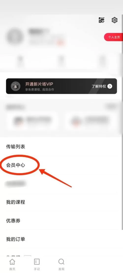 新片场怎么开通会员?新片场开通会员教程