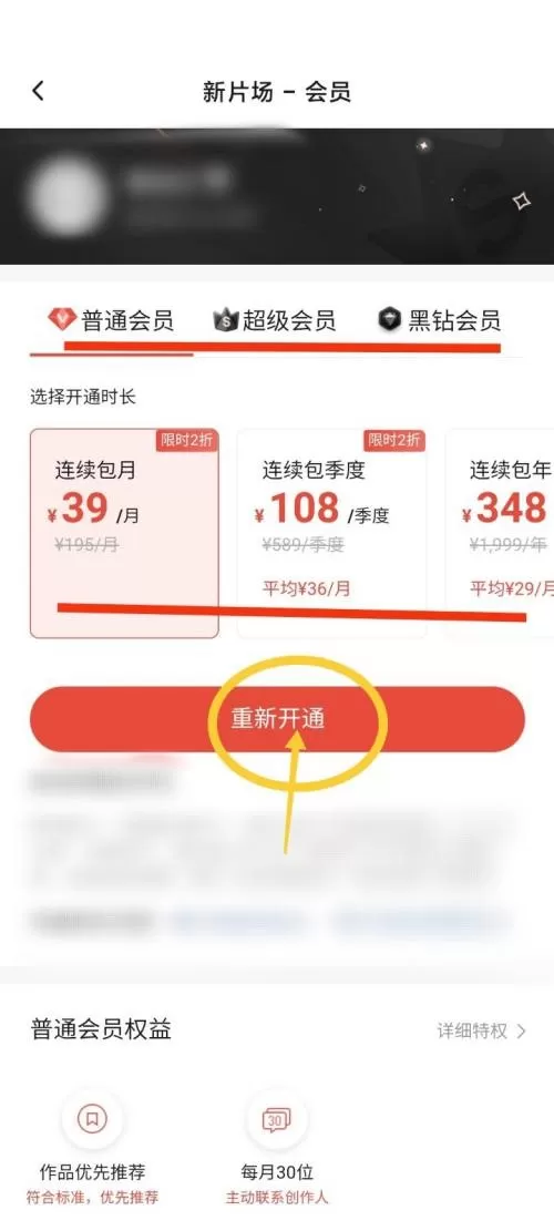 新片场怎么开通会员?新片场开通会员教程