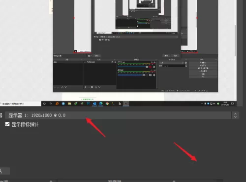 OBS Studio怎么选择录屏区域?OBS Studio选择录屏区域教程