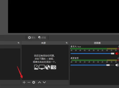 OBS Studio怎么选择录屏区域?OBS Studio选择录屏区域教程