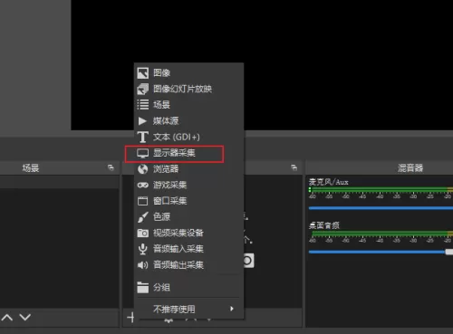 OBS Studio怎么选择录屏区域?OBS Studio选择录屏区域教程