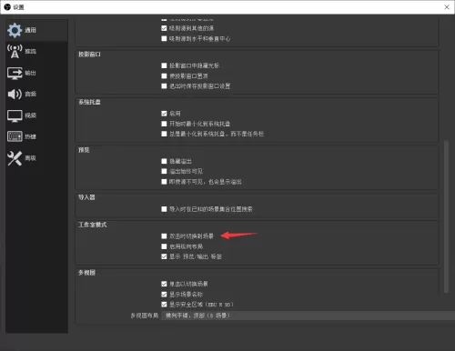 OBS Studio如何设置双击时切换到场景?OBS Studio设置双击时切换到场景方法
