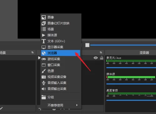 OBS Studio怎么设置同时多个窗口?OBS Studio设置同时多个窗口教程