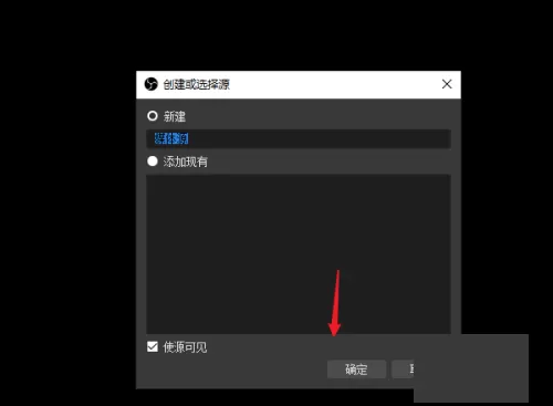 OBS Studio怎么设置同时多个窗口?OBS Studio设置同时多个窗口教程