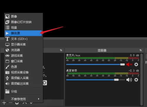 OBS Studio怎么设置同时多个窗口?OBS Studio设置同时多个窗口教程