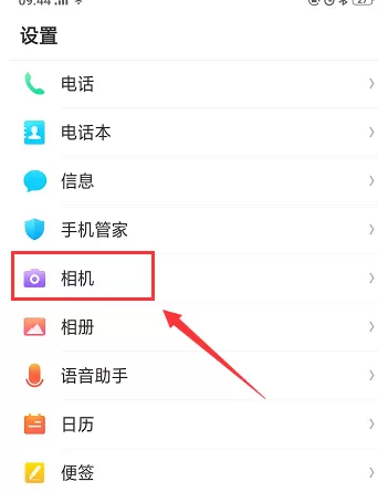 OPPO R15取消相机水印的操作流程