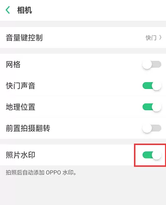 OPPO R15取消相机水印的操作流程
