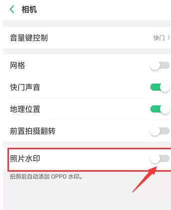 OPPO R15取消相机水印的操作流程