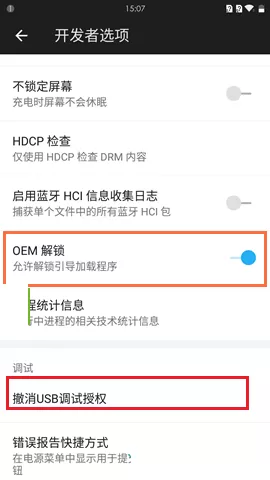 一加手机解bl锁的详细操作流程