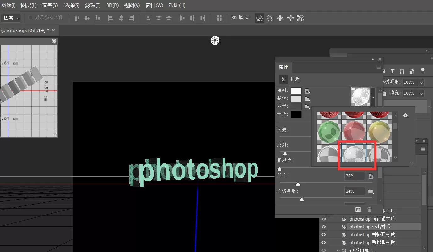 ps怎么制作透明3D字效?ps制作透明3D字效教程