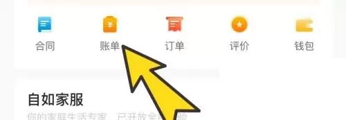 自如怎么查看账单?自如查看账单教程